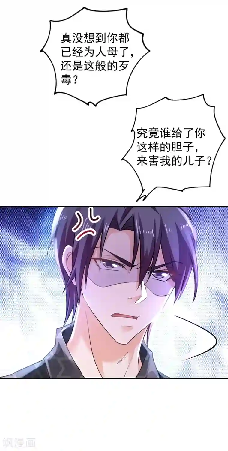 入骨暖婚（漫画版）第270话 一样疼爱？一样喜欢？