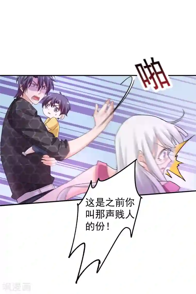 入骨暖婚（漫画版）第270话 一样疼爱？一样喜欢？