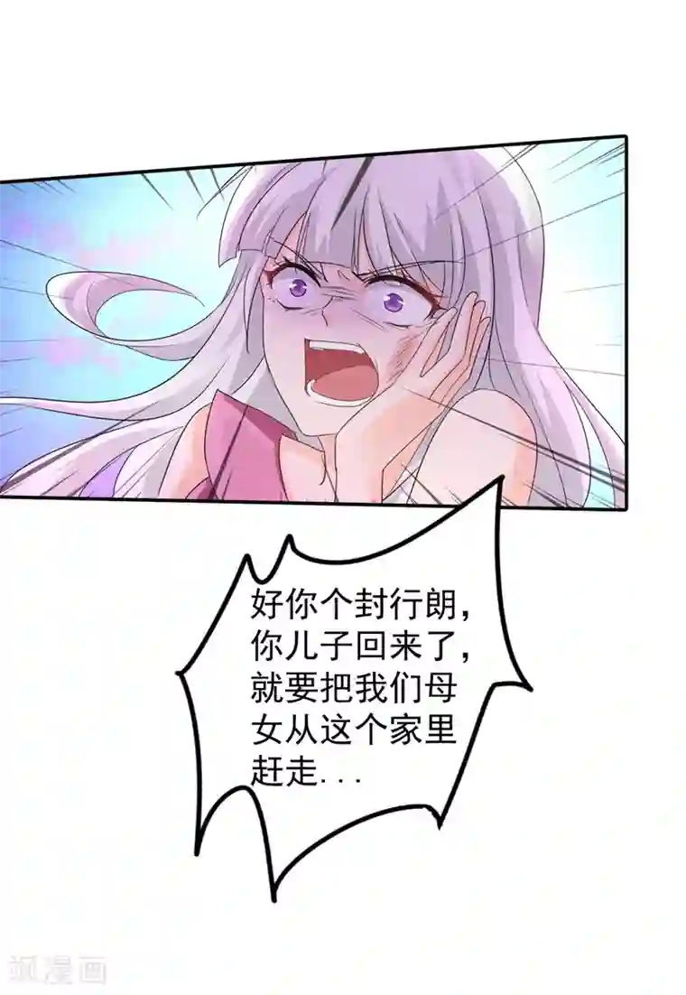入骨暖婚（漫画版）第270话 一样疼爱？一样喜欢？