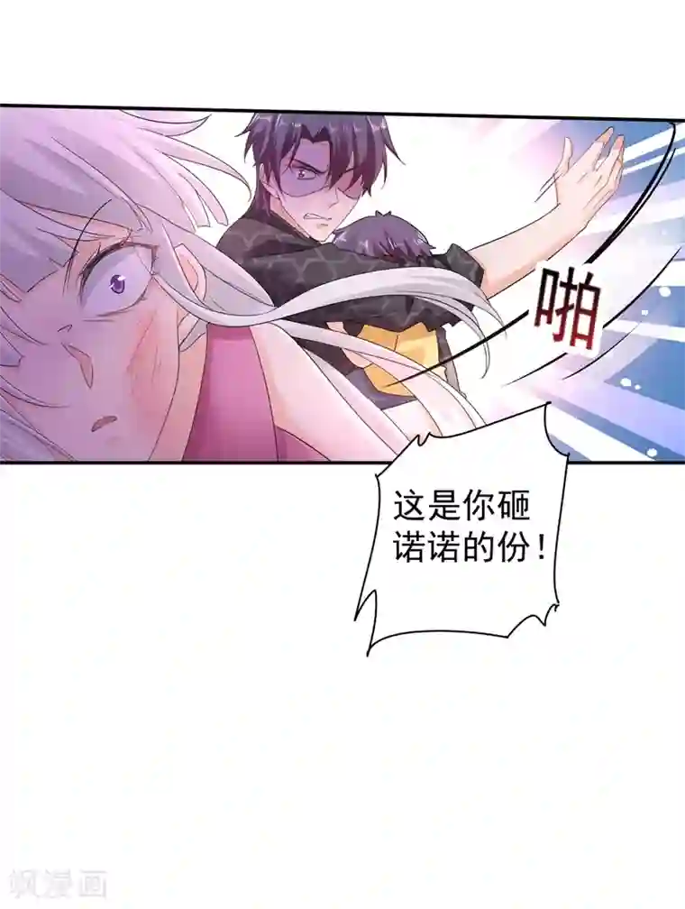 入骨暖婚（漫画版）第270话 一样疼爱？一样喜欢？