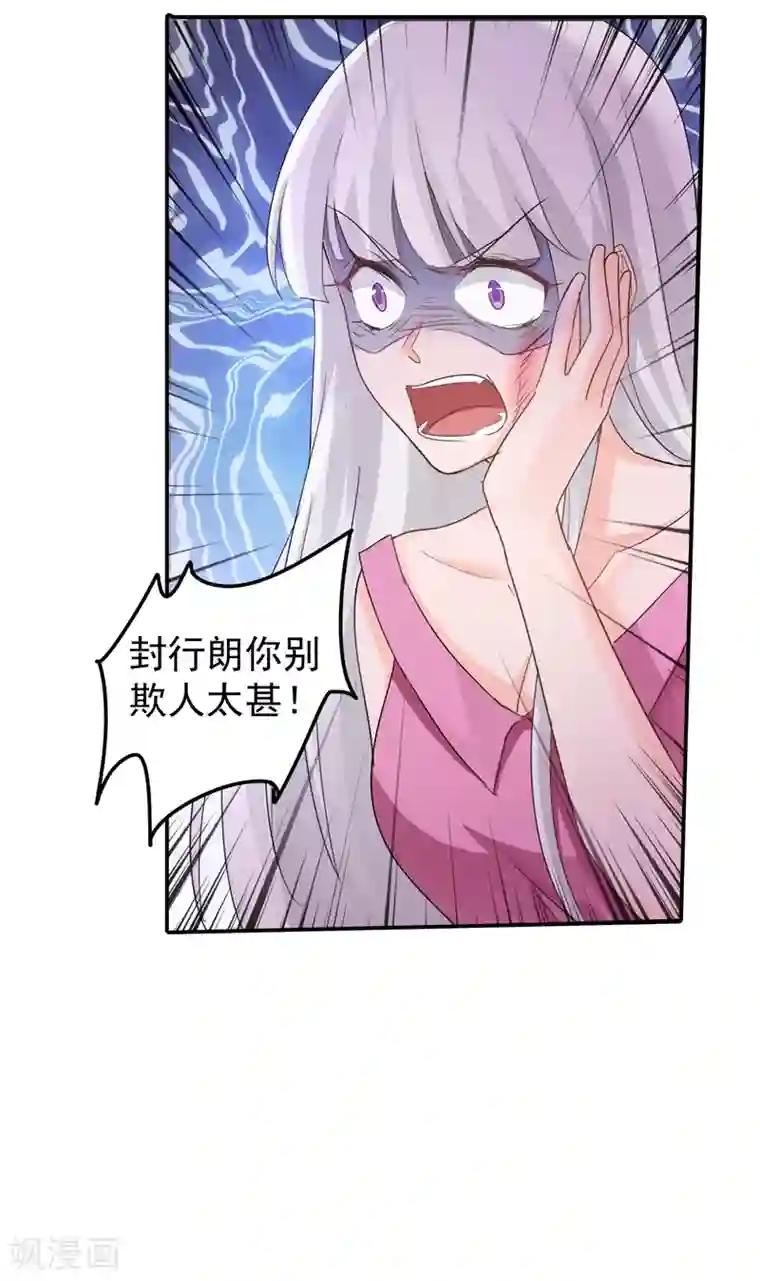 入骨暖婚（漫画版）第270话 一样疼爱？一样喜欢？
