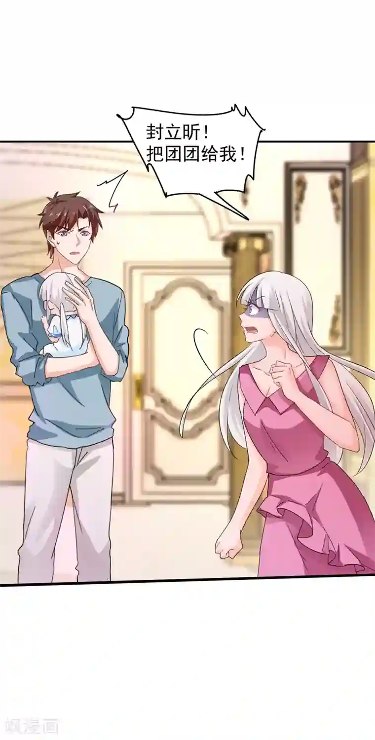 入骨暖婚（漫画版）第270话 一样疼爱？一样喜欢？