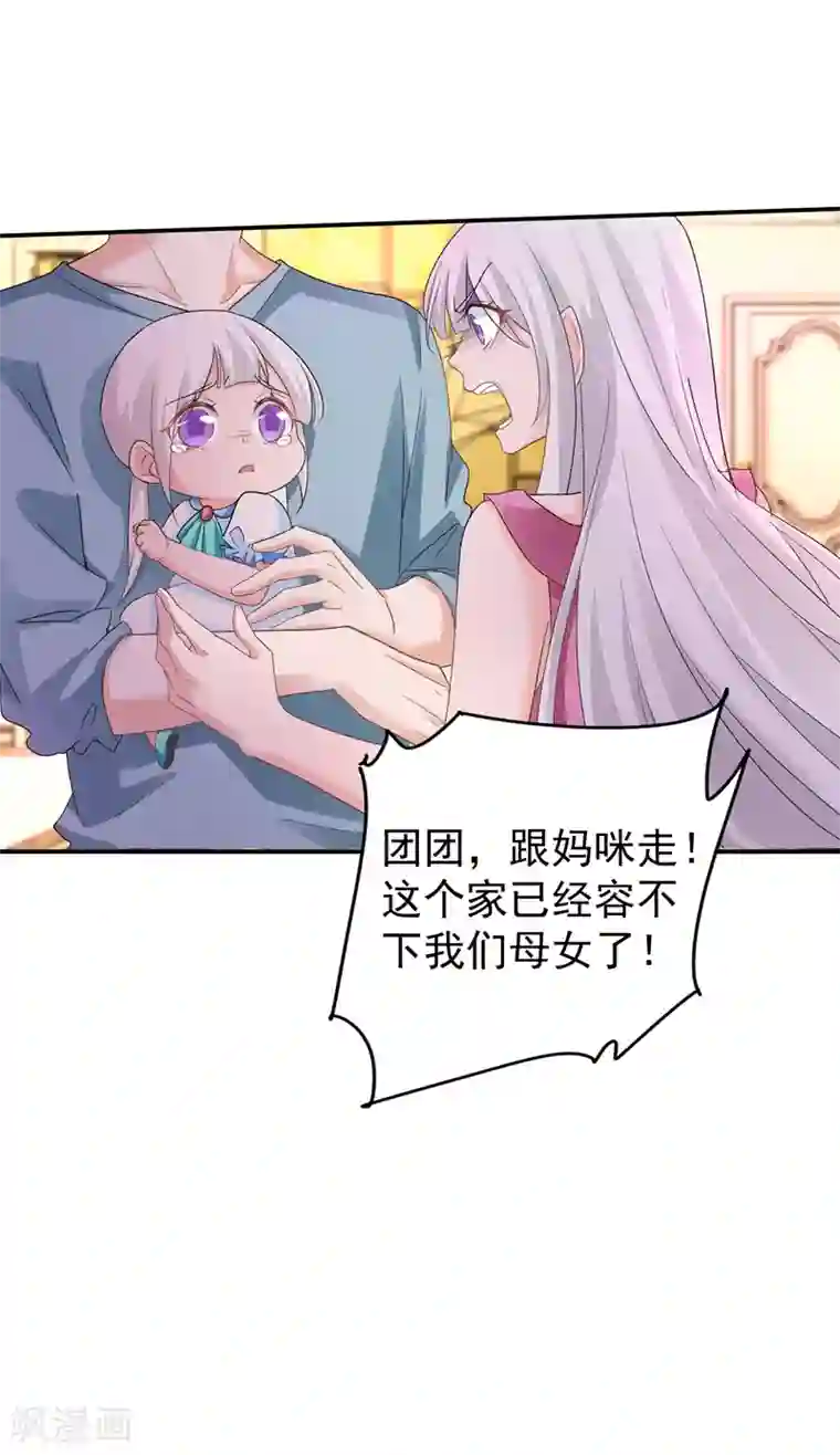 入骨暖婚（漫画版）第270话 一样疼爱？一样喜欢？