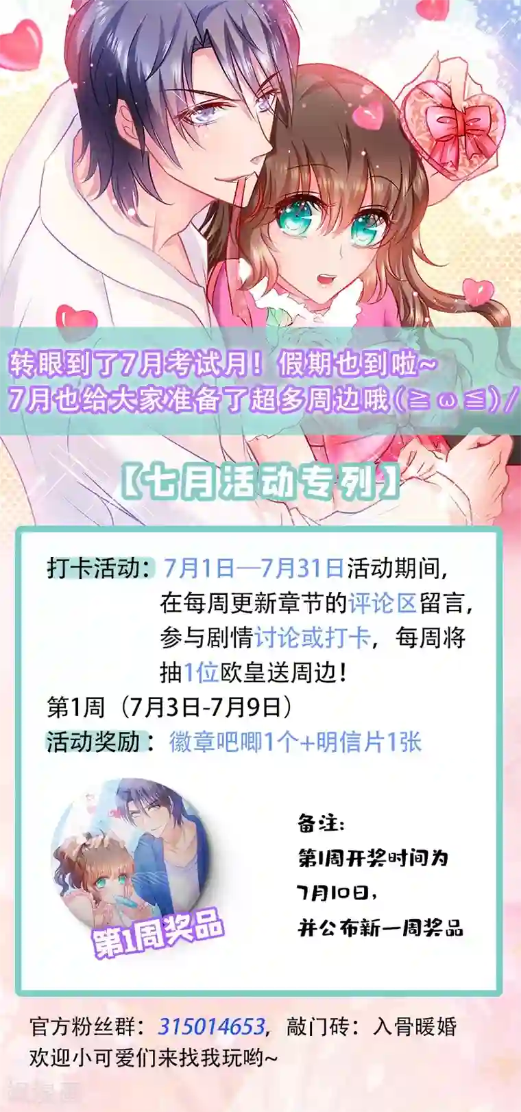 入骨暖婚（漫画版）第270话 一样疼爱？一样喜欢？