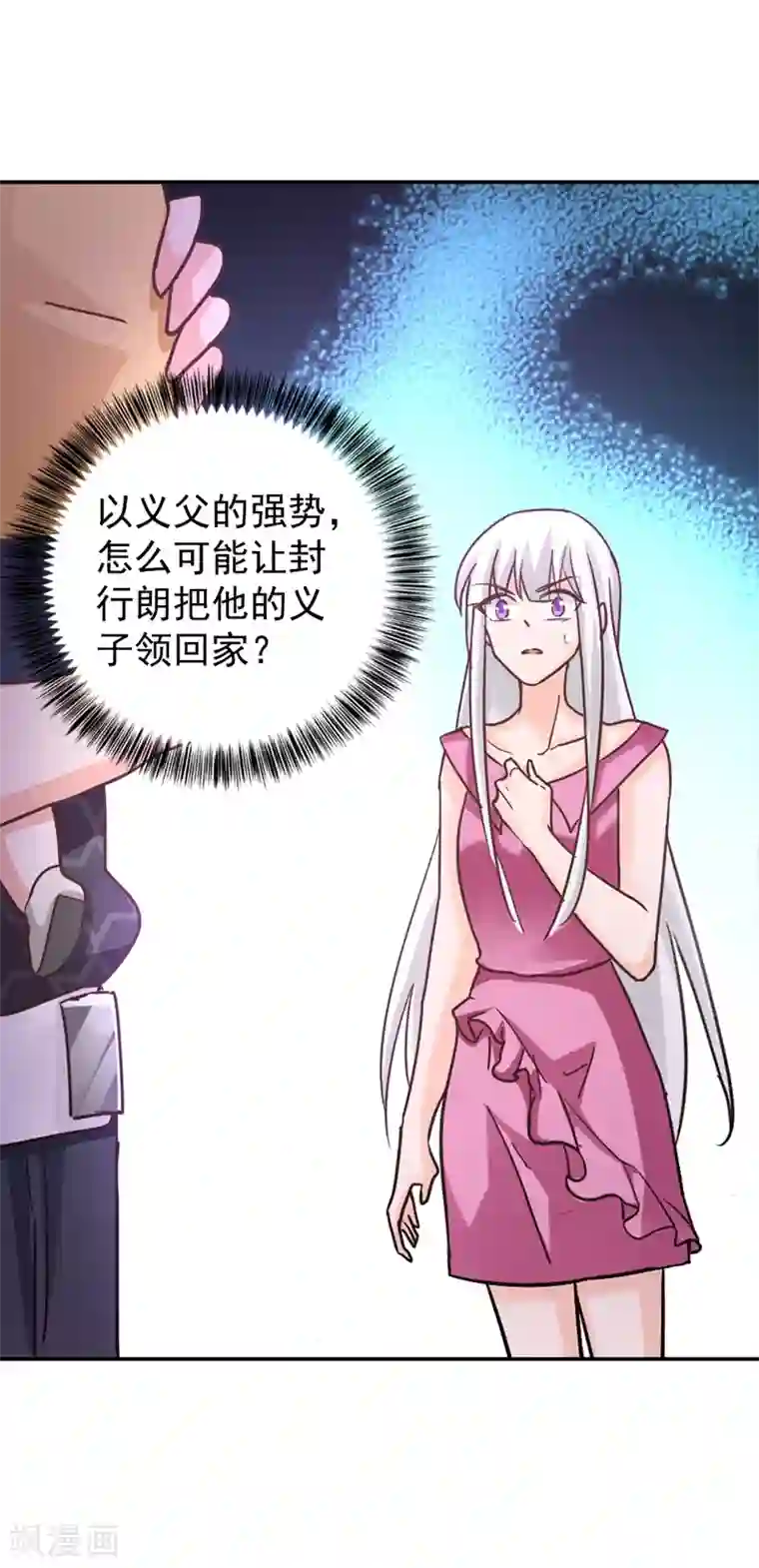 入骨暖婚（漫画版）第270话 一样疼爱？一样喜欢？