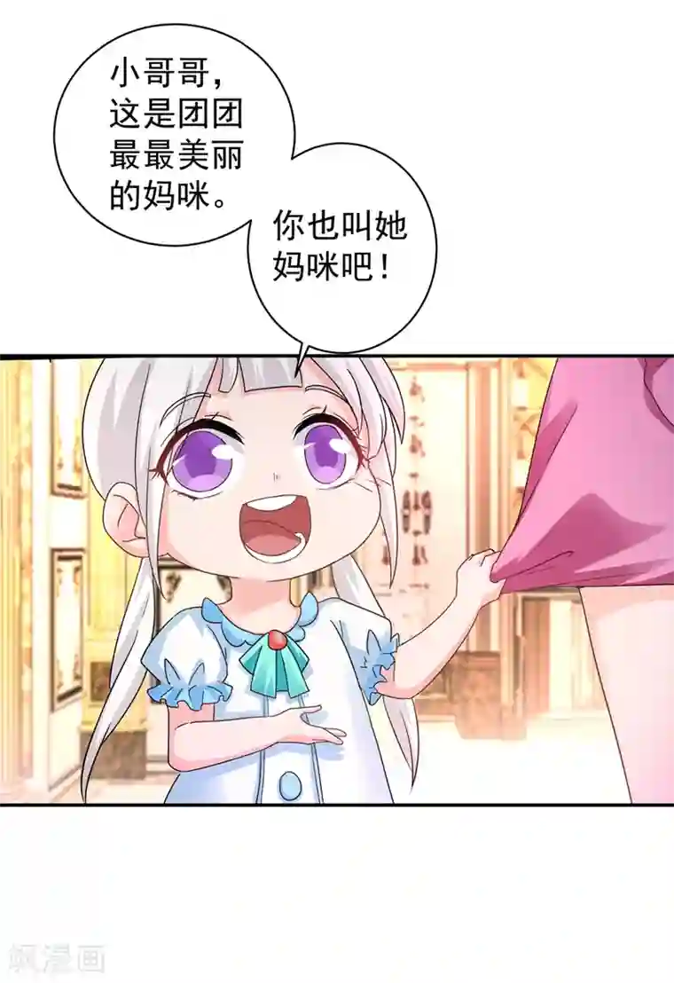 入骨暖婚（漫画版）第270话 一样疼爱？一样喜欢？