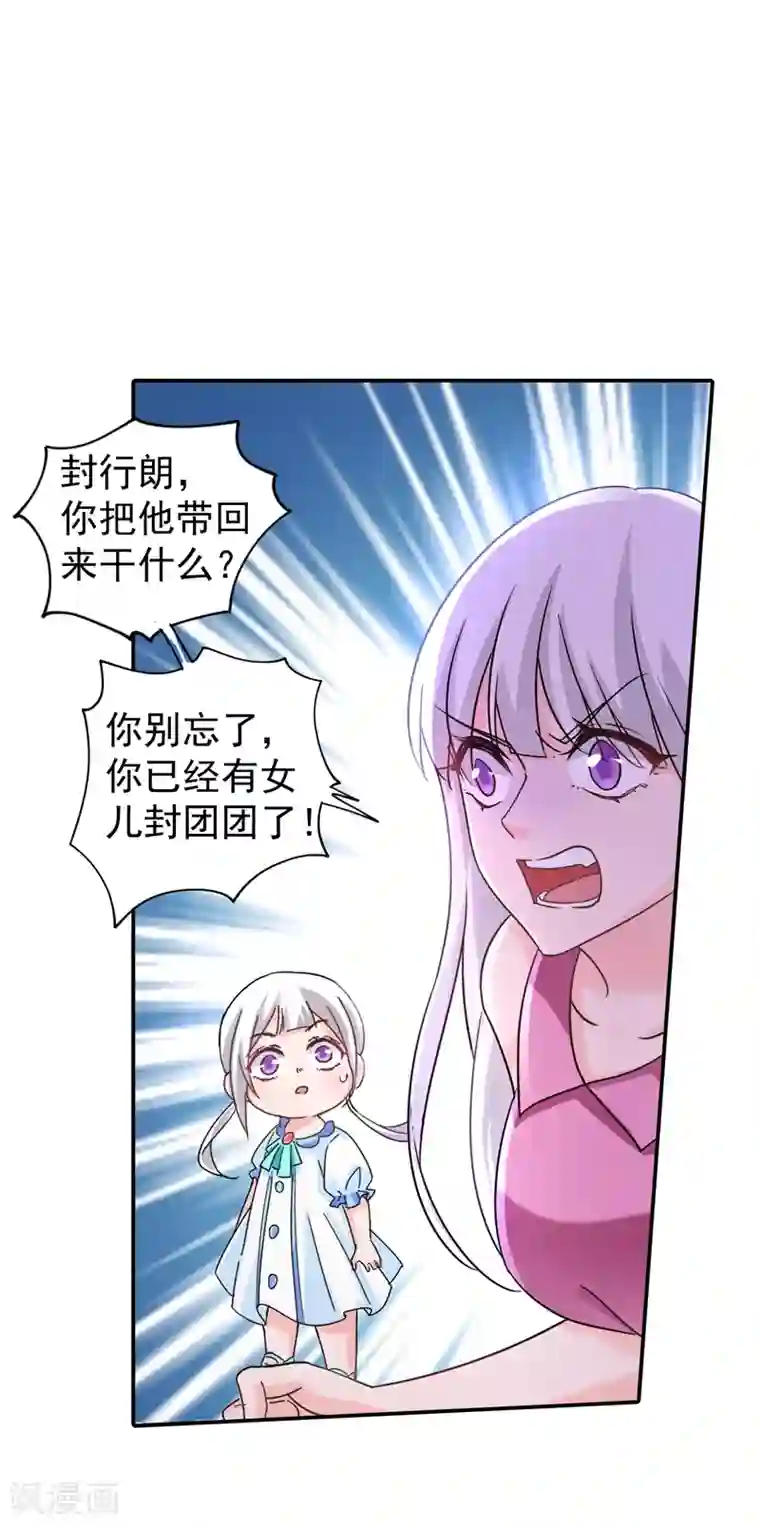入骨暖婚（漫画版）第270话 一样疼爱？一样喜欢？