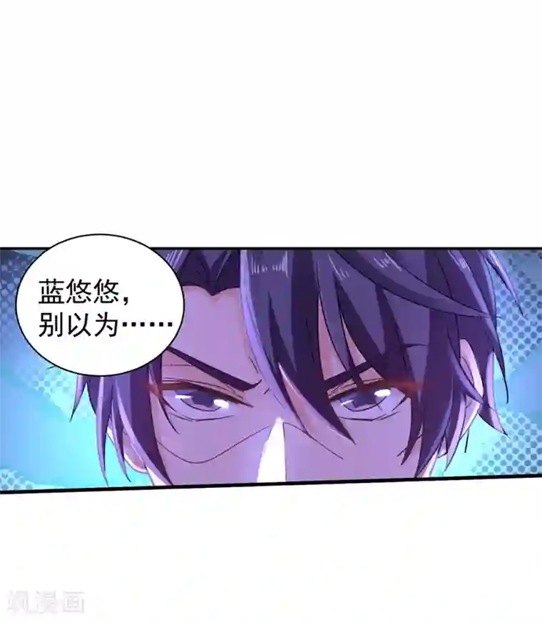 入骨暖婚（漫画版）第270话 一样疼爱？一样喜欢？