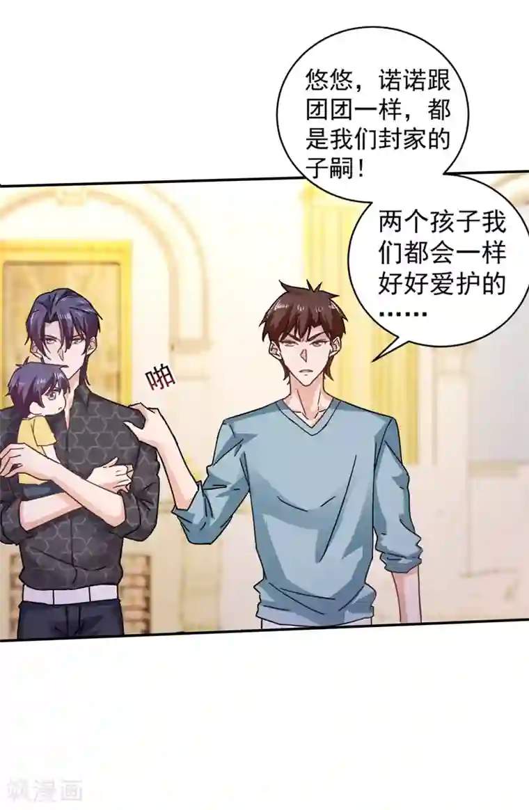 入骨暖婚（漫画版）第270话 一样疼爱？一样喜欢？