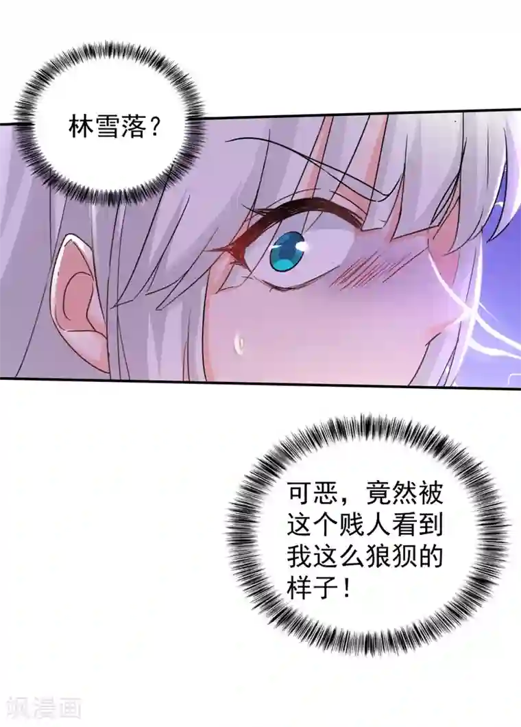入骨暖婚（漫画版）第271话 你索性嫁给河屯得了