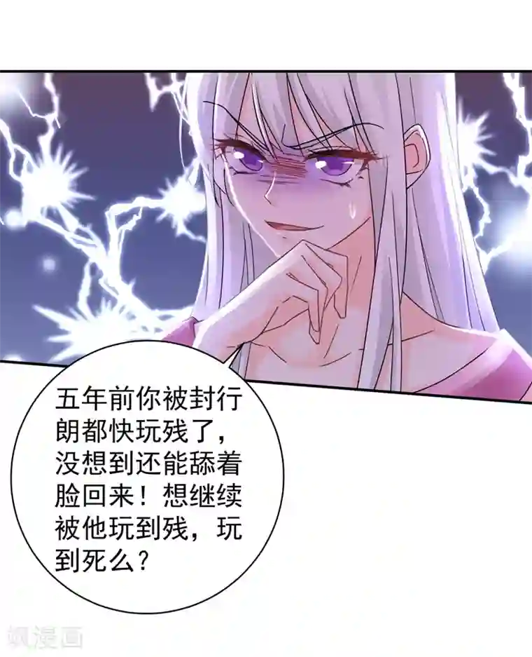 入骨暖婚（漫画版）第271话 你索性嫁给河屯得了