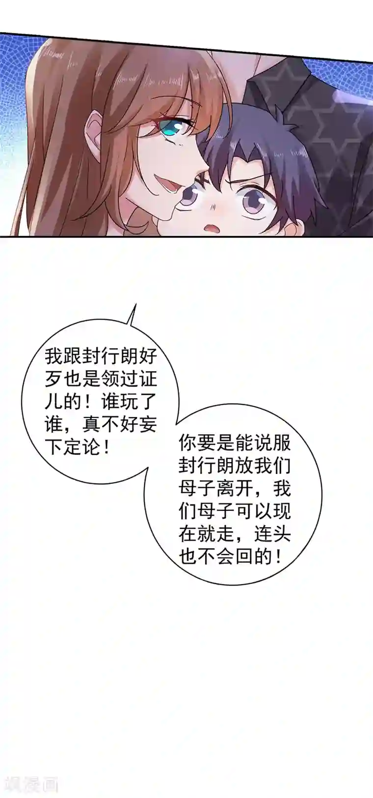 入骨暖婚（漫画版）第271话 你索性嫁给河屯得了