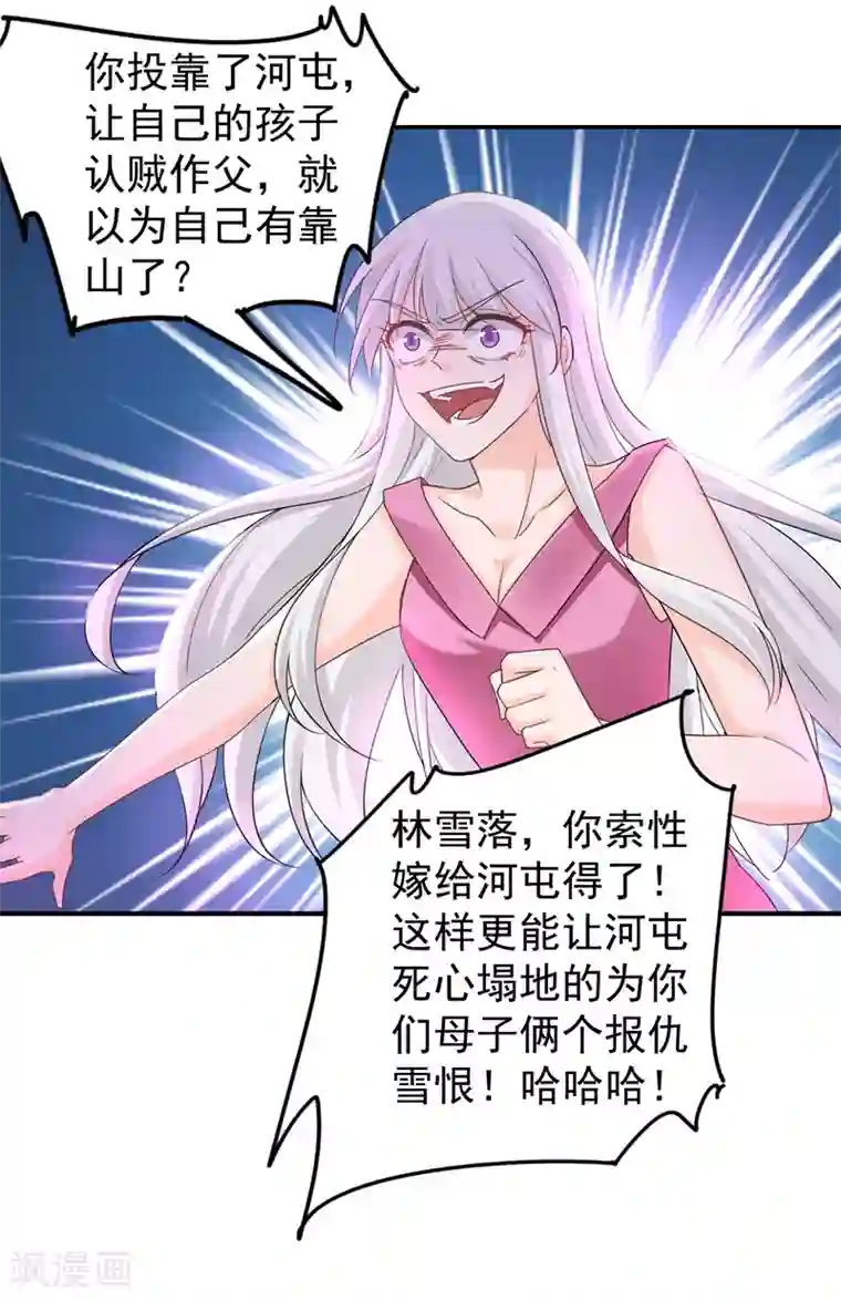 入骨暖婚（漫画版）第271话 你索性嫁给河屯得了