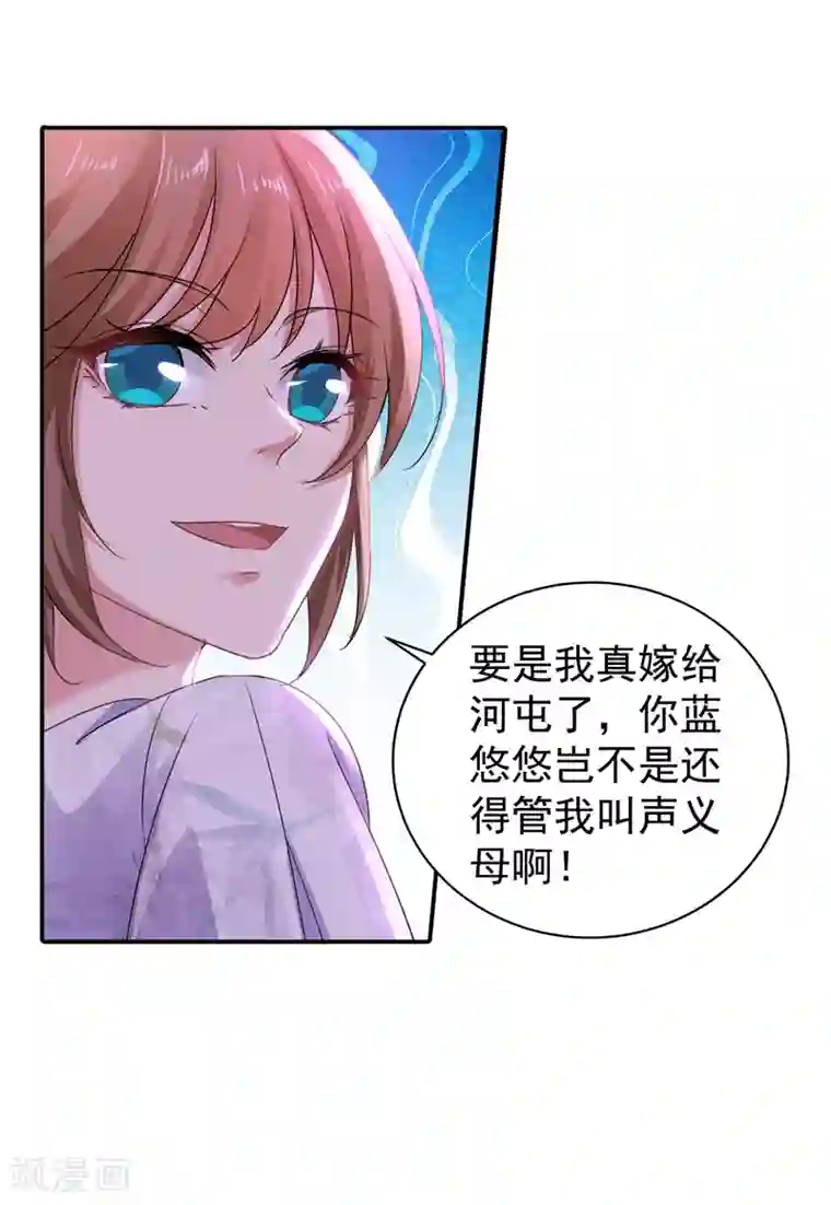 入骨暖婚（漫画版）第271话 你索性嫁给河屯得了