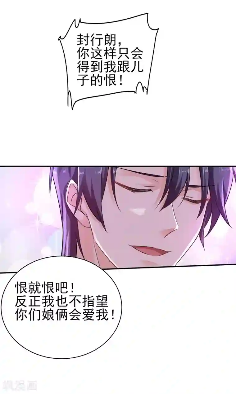 入骨暖婚（漫画版）第271话 你索性嫁给河屯得了