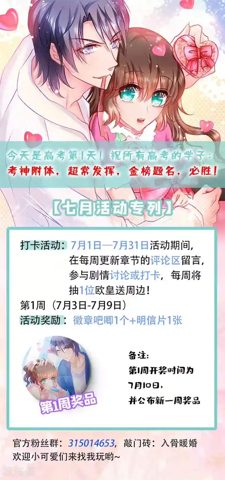 入骨暖婚（漫画版）第271话 你索性嫁给河屯得了