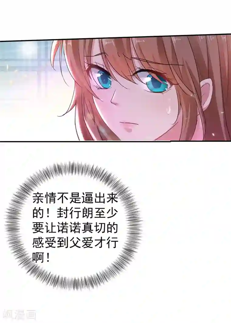 入骨暖婚（漫画版）第272话 我，封家二太太！