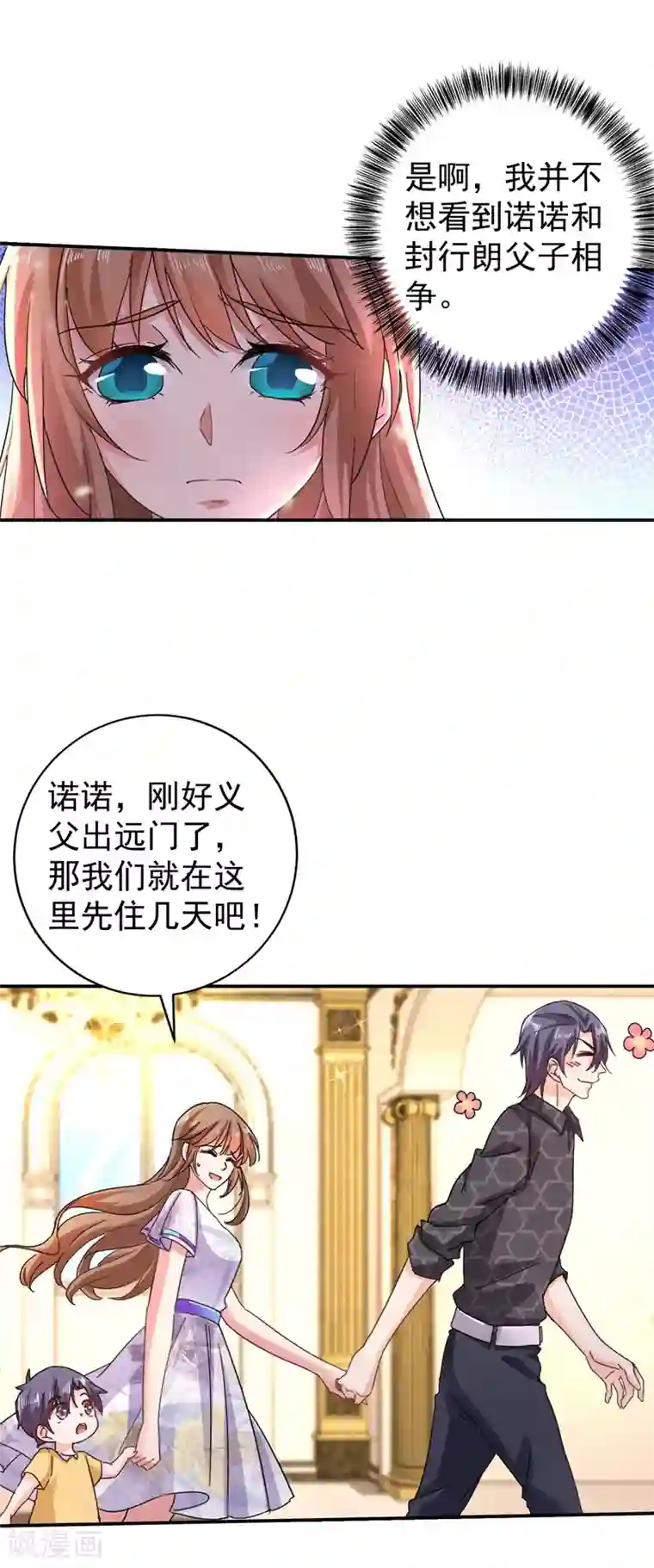 入骨暖婚（漫画版）第272话 我，封家二太太！