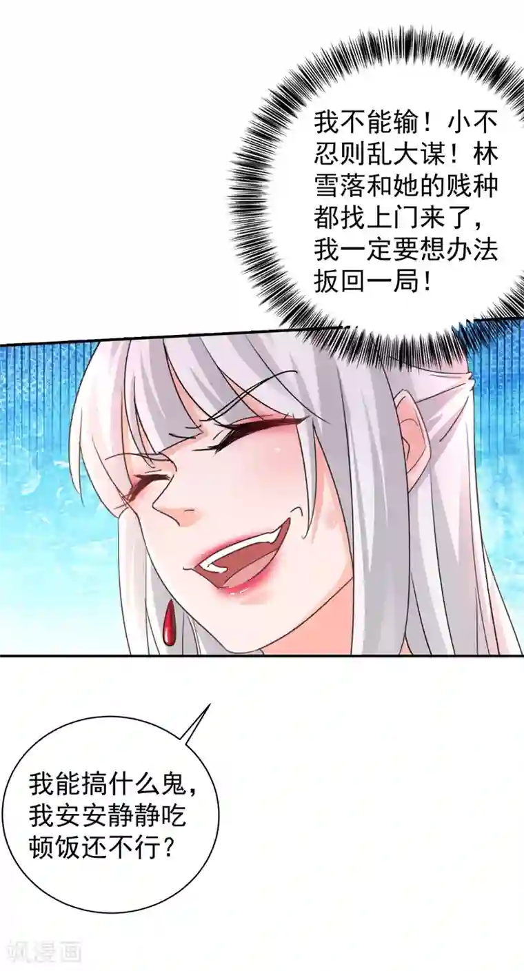 入骨暖婚（漫画版）第272话 我，封家二太太！