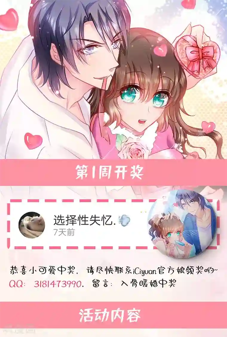 入骨暖婚（漫画版）第272话 我，封家二太太！