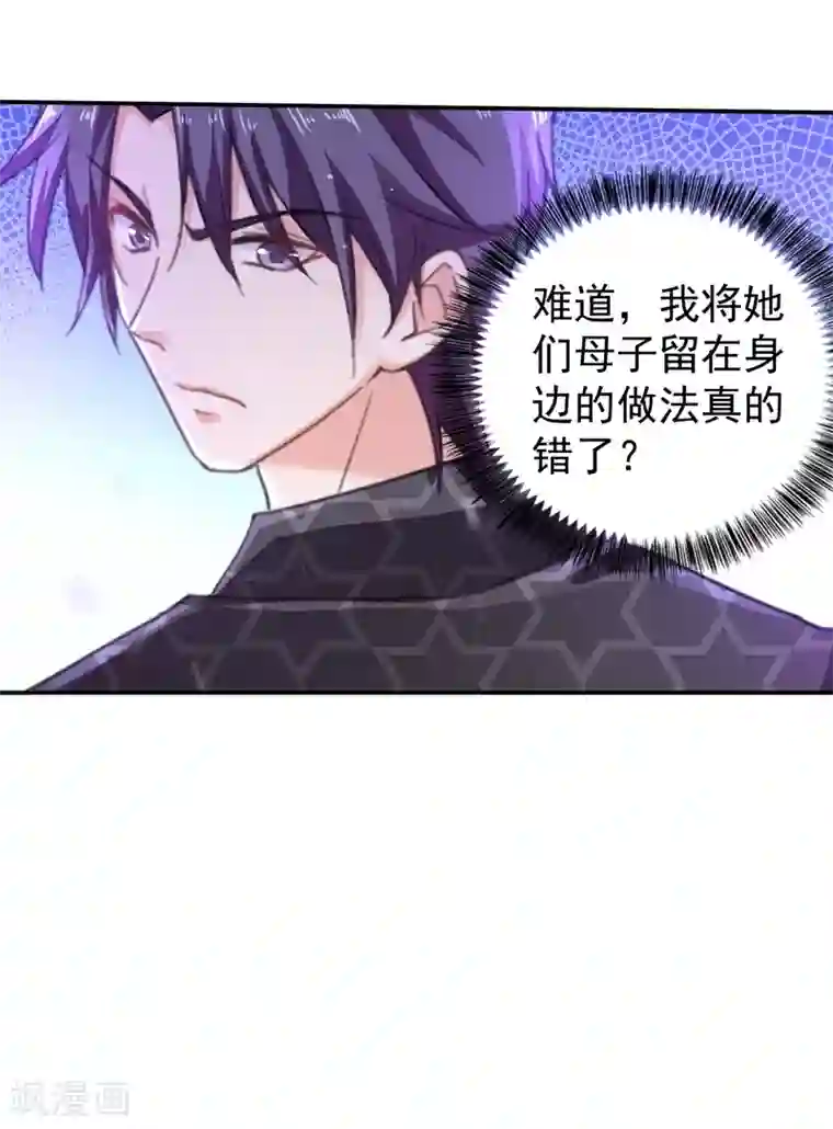 入骨暖婚（漫画版）第272话 我，封家二太太！