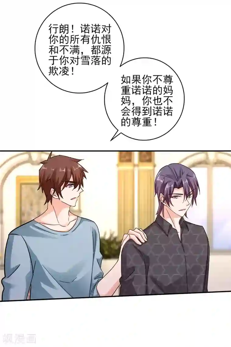 入骨暖婚（漫画版）第272话 我，封家二太太！