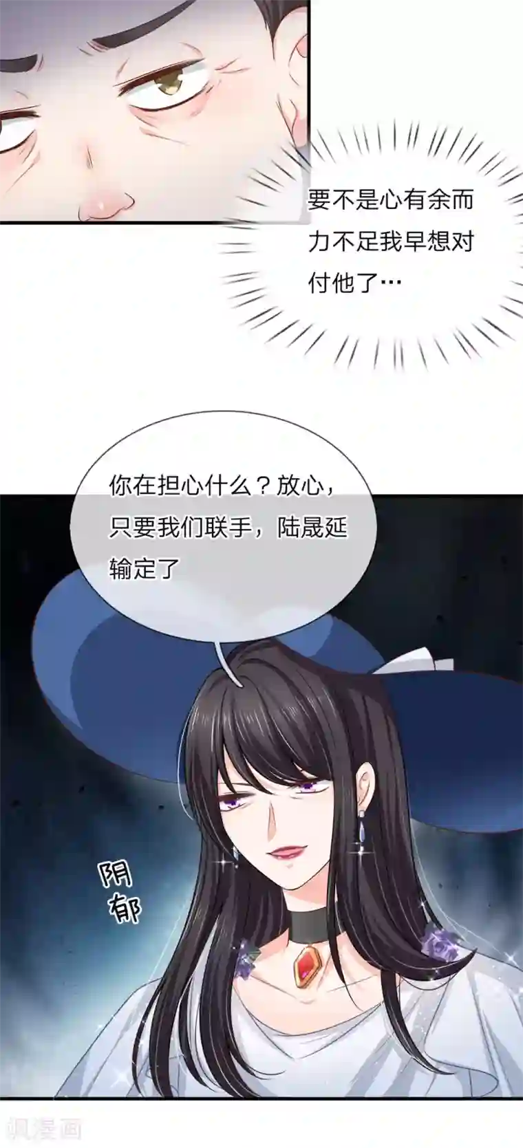 陆少的甜心公主第144话 被聘为首席珠宝模特？