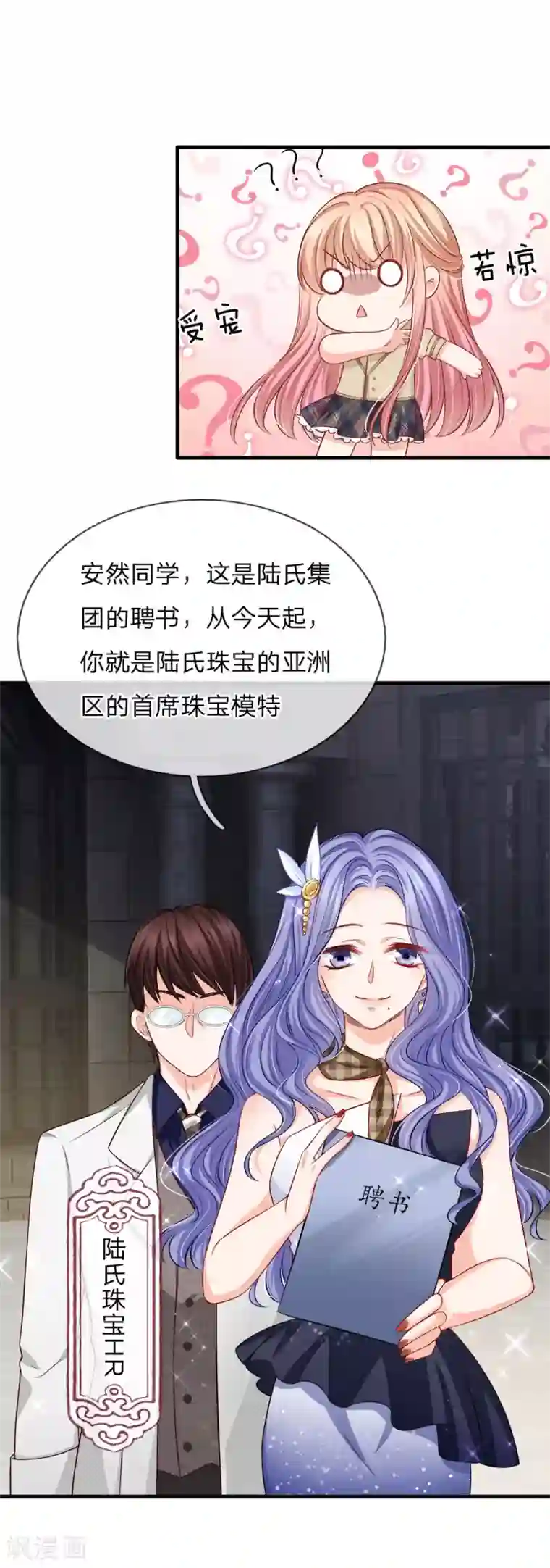 陆少的甜心公主第144话 被聘为首席珠宝模特？