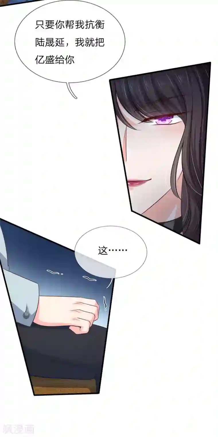 陆少的甜心公主第144话 被聘为首席珠宝模特？