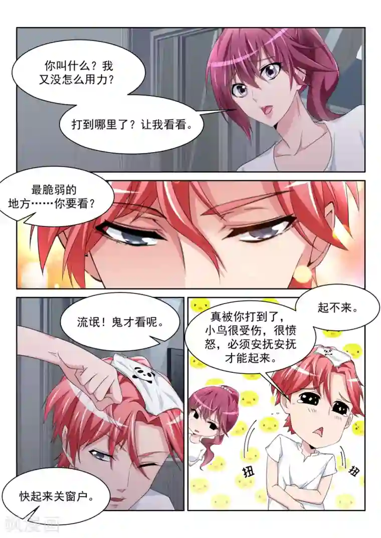 天才高手第229话 小鸡需要安抚