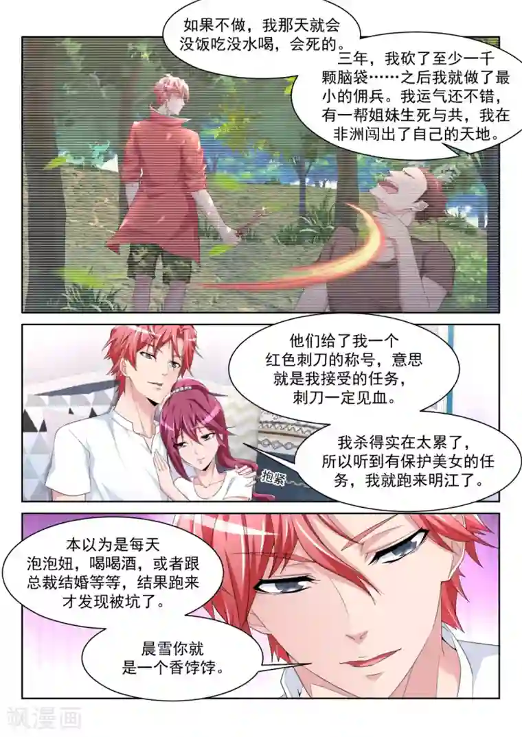 天才高手第229话 小鸡需要安抚