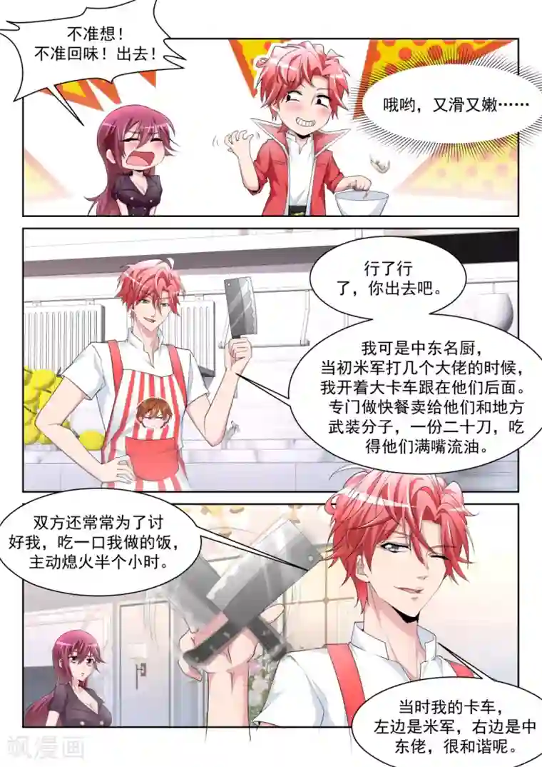 天才高手第229话 小鸡需要安抚