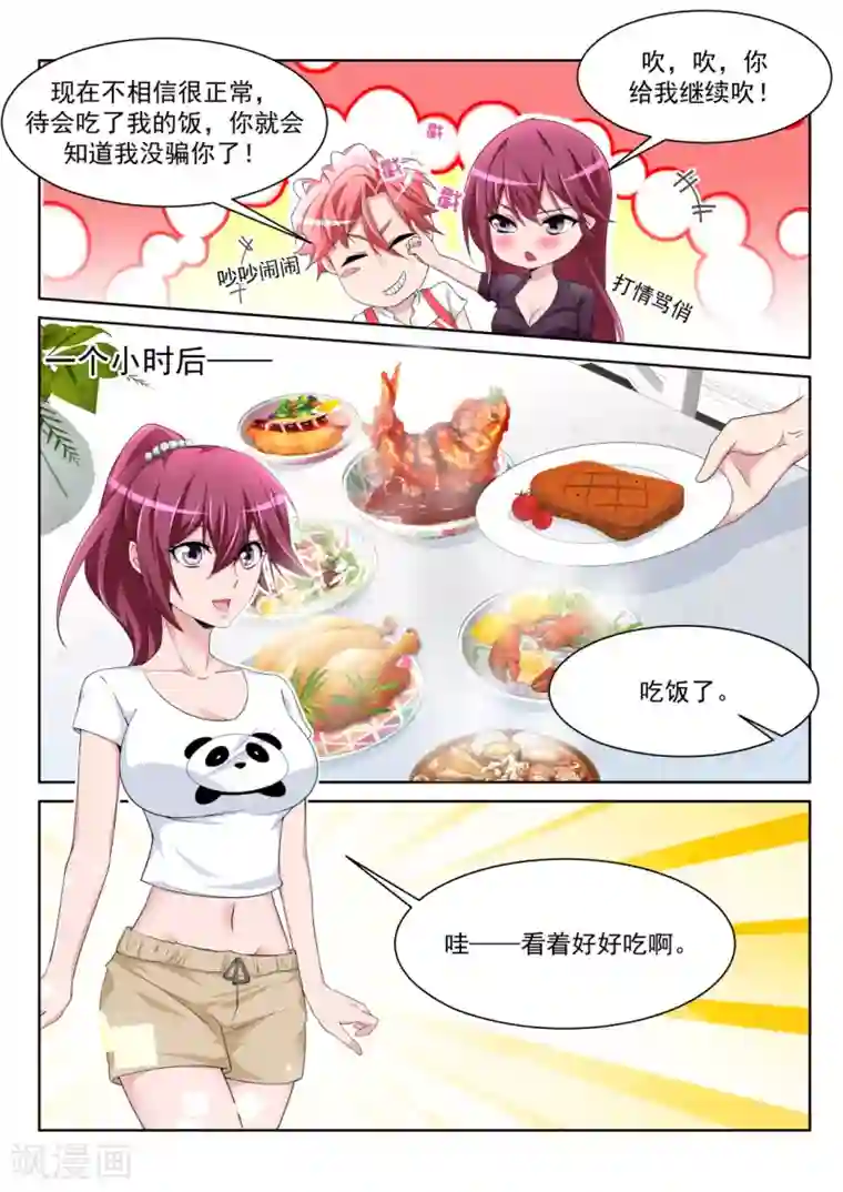 天才高手第229话 小鸡需要安抚