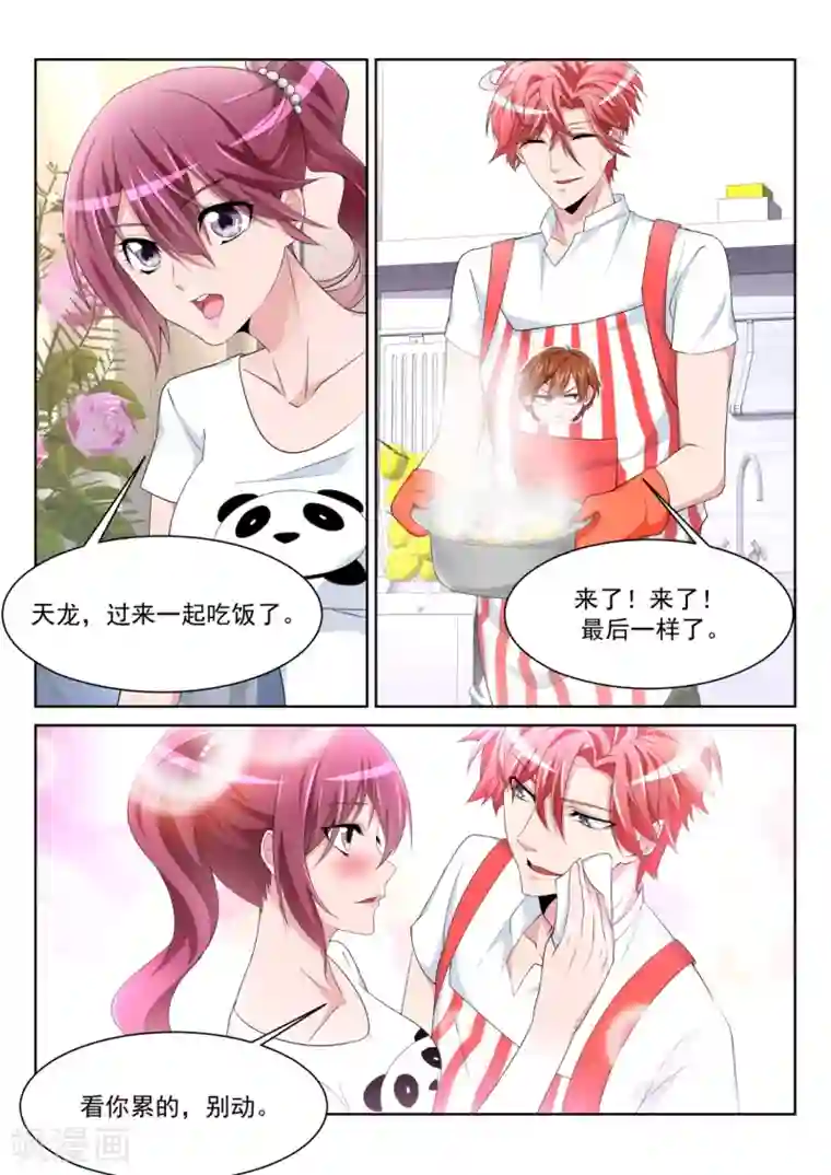 天才高手第229话 小鸡需要安抚