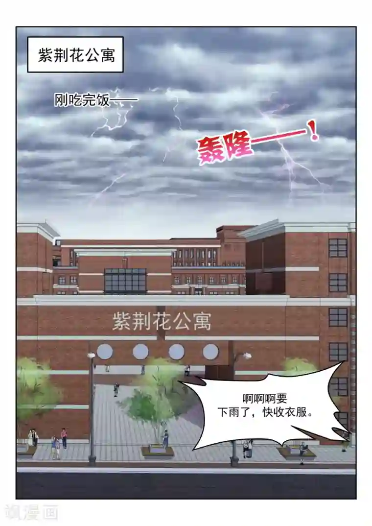 天才高手第229话 小鸡需要安抚