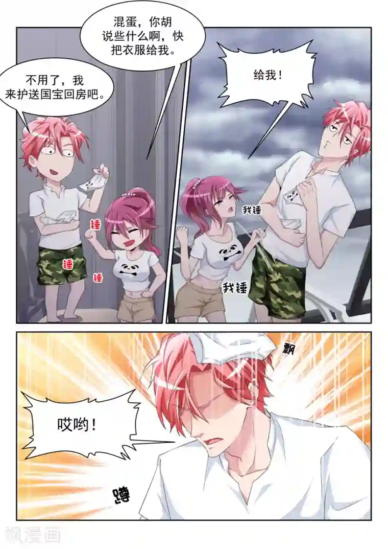 天才高手第229话 小鸡需要安抚