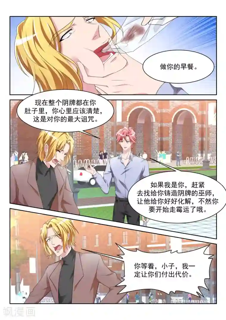 天才高手第230话 一男二女