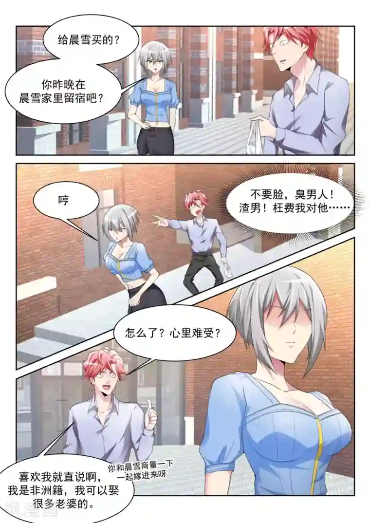 天才高手第230话 一男二女