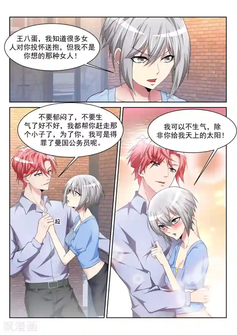 天才高手第230话 一男二女