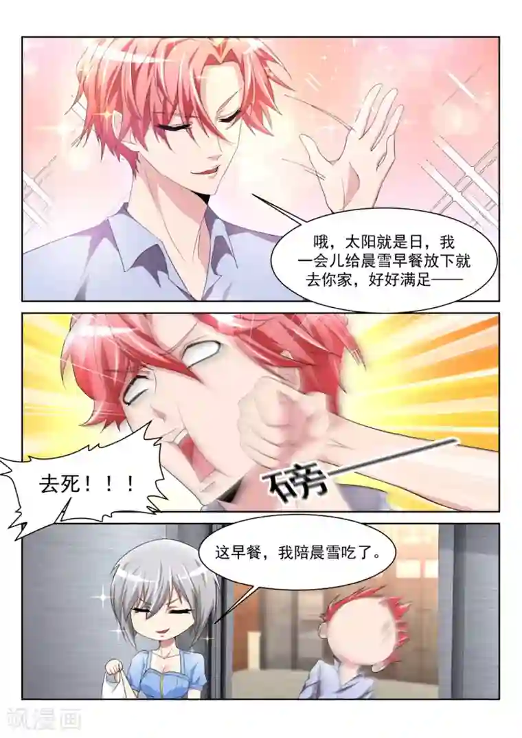 天才高手第230话 一男二女