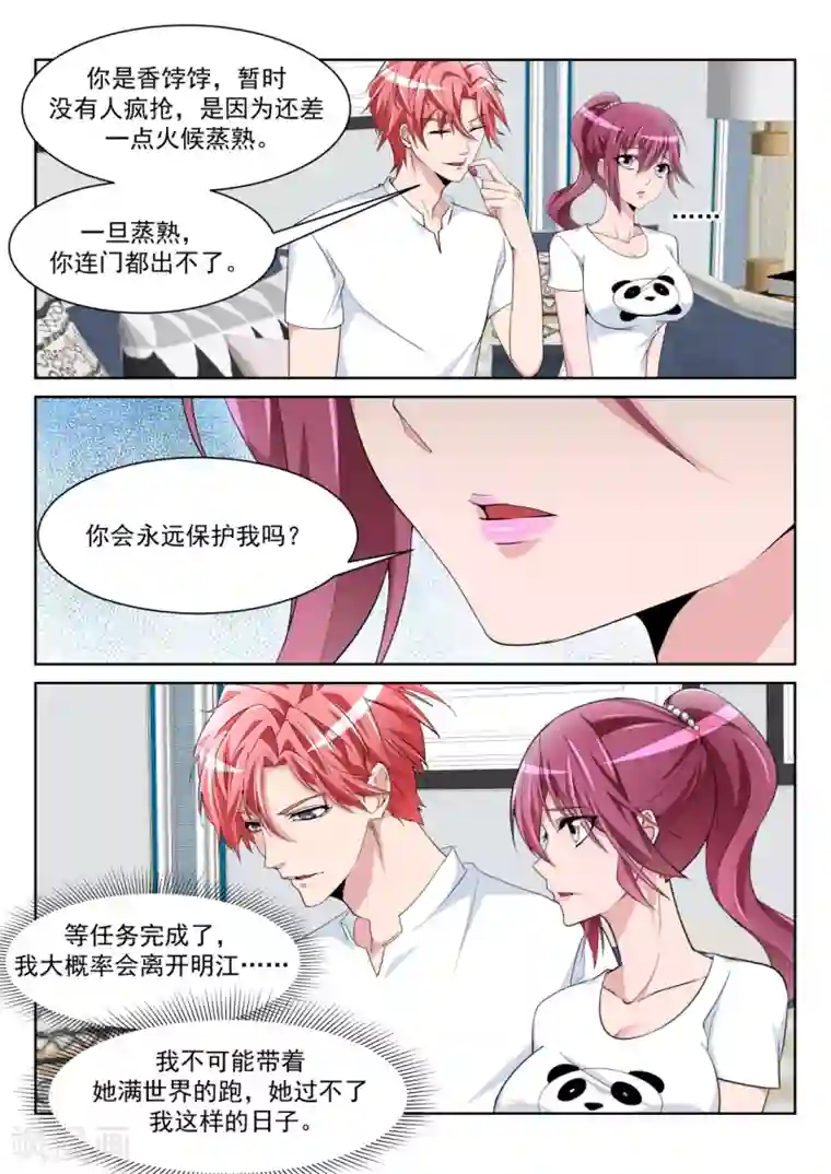 天才高手第230话 一男二女