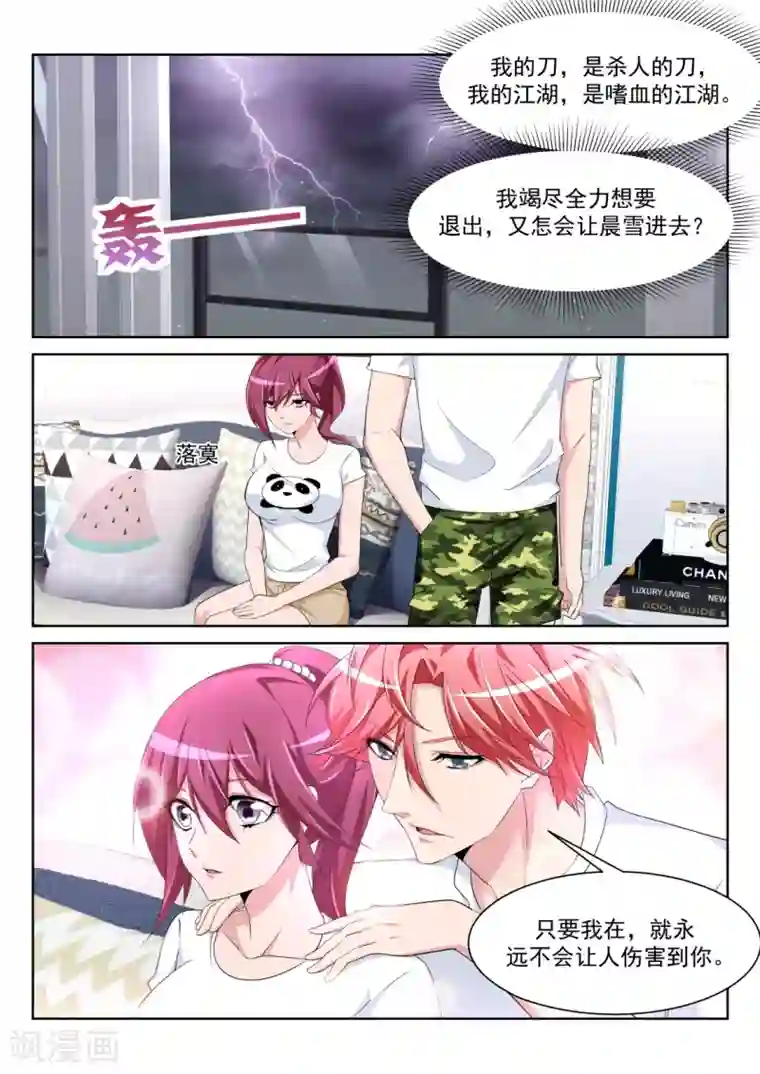 天才高手第230话 一男二女