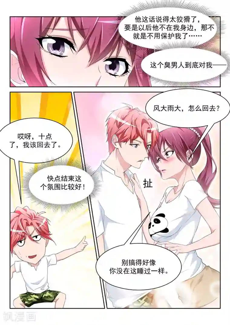 天才高手第230话 一男二女