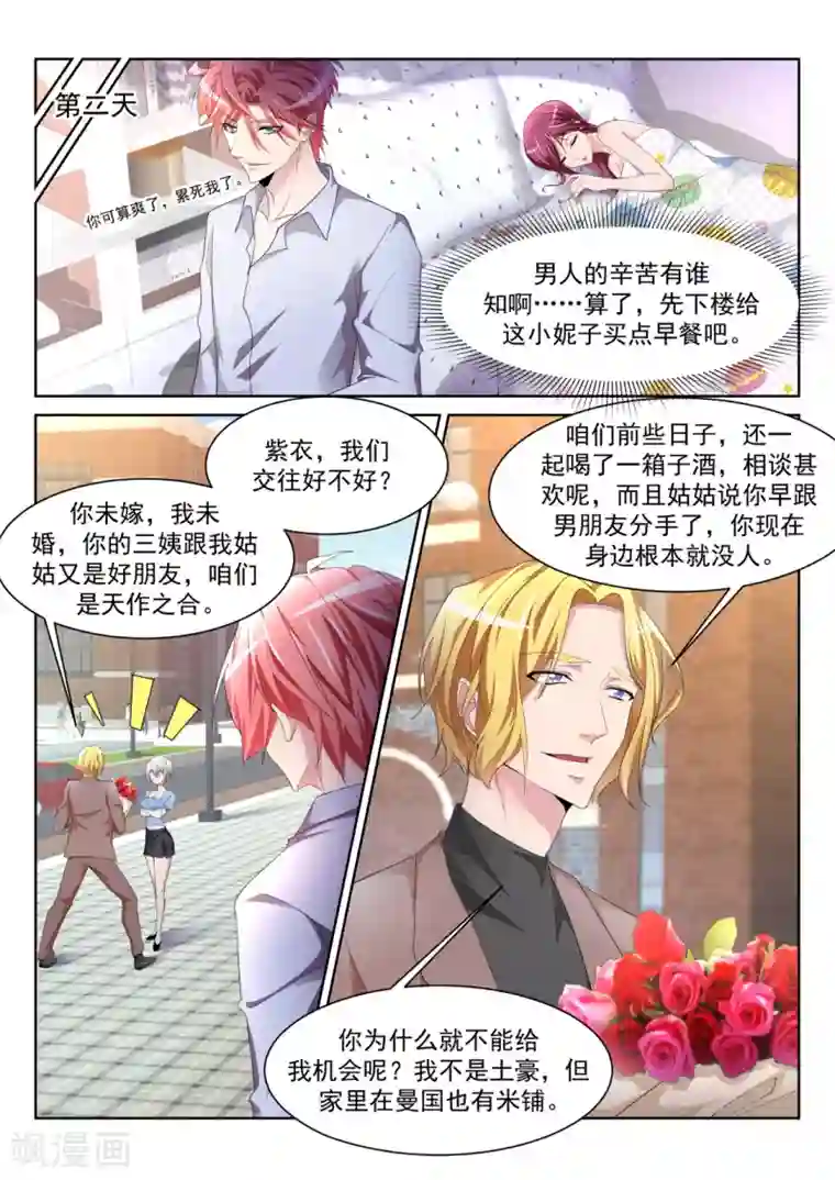 天才高手第230话 一男二女