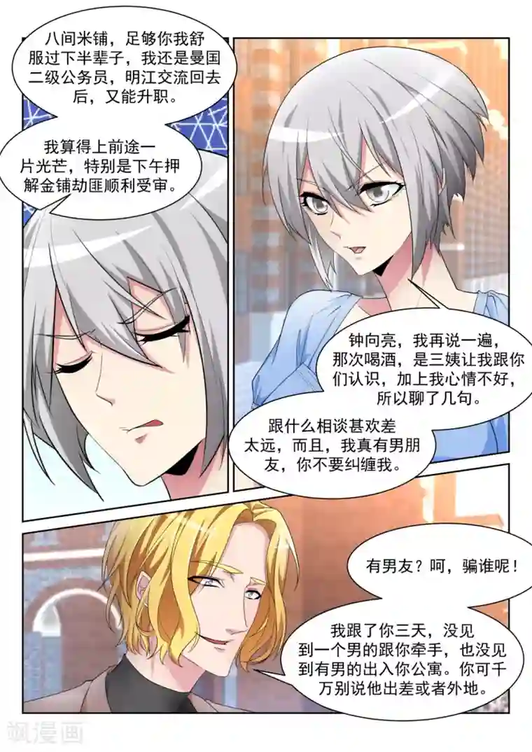 天才高手第230话 一男二女