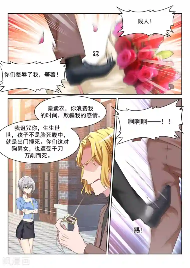 天才高手第230话 一男二女