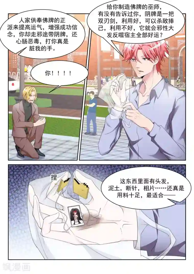 天才高手第230话 一男二女