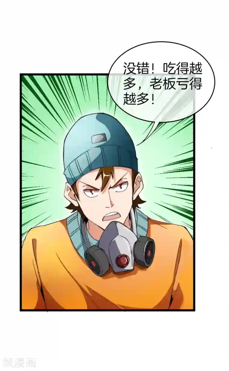 今天开始当首富第97话 快，别让孩子饿着了！