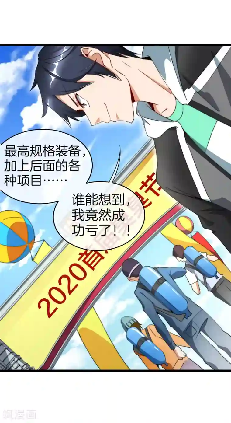 今天开始当首富第97话 快，别让孩子饿着了！