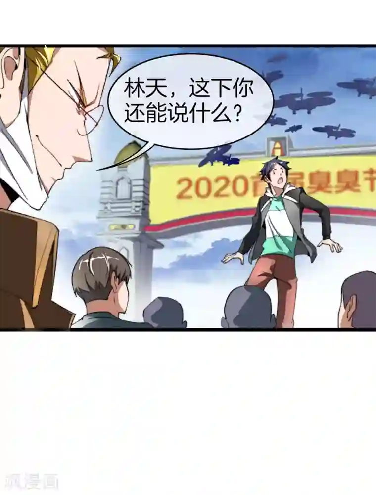 今天开始当首富第99话 传说中的富神登场！